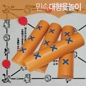 유아월드 윷놀이세트 대형 윷크기 60X15cm