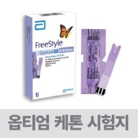 케톤측정지 케톤체크지 - 에보트 옵티옴 프리스타일 혈중베타케톤검사지 ( 10매 )