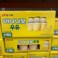 코스트코 빙그레 바나나맛우유 240ML x 8 아이스박스포장