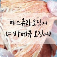 페스츄리 오징어 180g