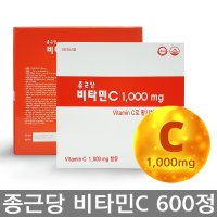종근당 비타민C 1000mg 600정 정품 비타민C 대용량
