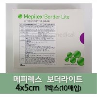 메피렉스 보더 라이트 Mepilex Border Lite 4 x 5cm(1.6 x 2 in) 1박스(10매입)