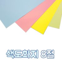 [영진]색도화지 8절 500매(색상혼합)