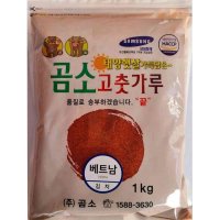 곰소 베트남 고춧가루1kg 김치 굵은 가루 월남초가루