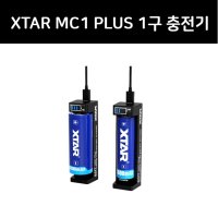 XSTAR MC1 PLUS 1구 충전기 / 허준충전기