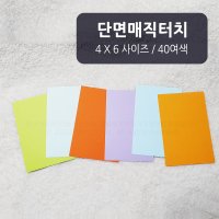 매직터치 단면머메이드 색엽서 캘리그라피 미술 수업도구 186g, 4x6 딥펜 종이 만들기