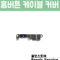 아이폰 8 Plus iPhone 8 Plus 홈버튼 커버 픽스 5.5인치 Home Button Cover Fix