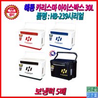 해동 카리스마 아이스박스 30L