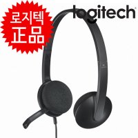 /정품/로지텍 H340 USB 컴퓨터 PC헤드셋