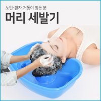 세발기 노인 환자 장애인 간병 침상 머리감기