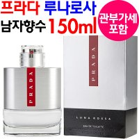 프라다 루나 로사 포 맨 EDT 150ML