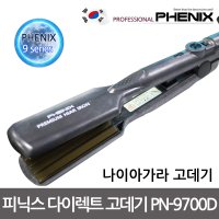 피닉스 다이렉트 매직기 나이아가라 고데기 물결펌 PN-9700D