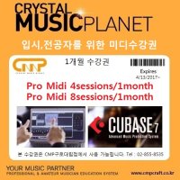 입시,전문 미디 1달 4회 수강권 - CMP실용음악학원 구로대림점