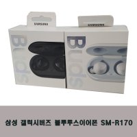 삼성 블루투스이어폰 갤럭시버즈 SM-R170 갤럭시버즈플러스 SM-R175 정품 당일출고