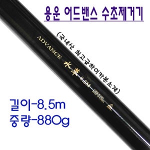 FL 용운 어드밴스 수초제거기 8.5m 10.2m 수초제거대