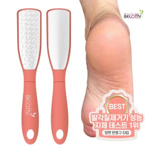 벨로티 스테인리스 양면 풋파일 핑크 발각질제거기 반영구 아기발 효도선물