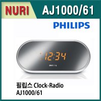 필립스 라디오 AJ1000/61 FM라디오기능 알람기능 취침 타이머 설정기능 음량 조절기능