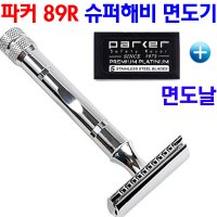 파커 89R 슈퍼 해비 웨이트 면도기 레이져 면도날 세트