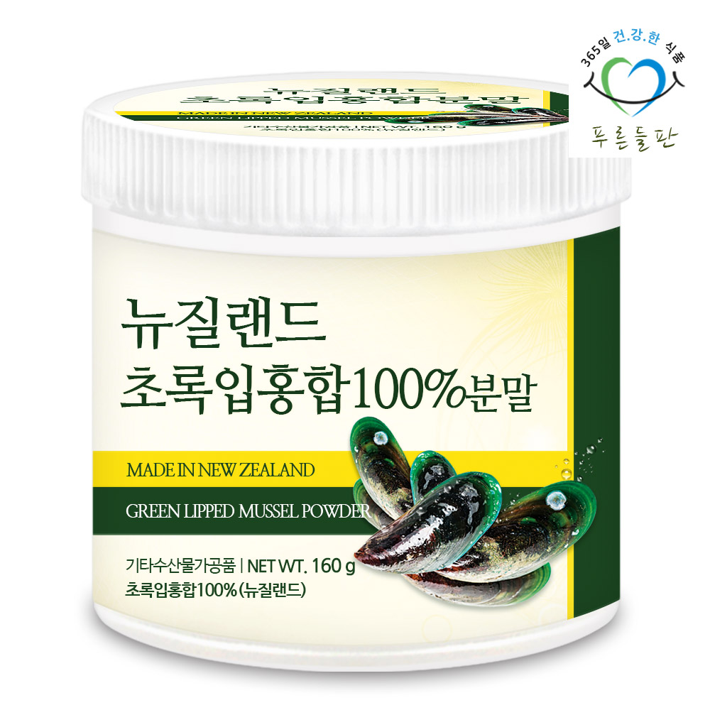 100% 뉴질랜드 <b>초록입홍합 분말</b> 가루 160g 1개 초록홍합 그린머슬 파우더