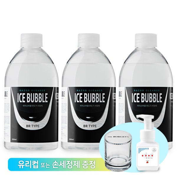 아이스버블 브라운 면도기 세정액 전기면도기 세척액 리필 500ml 3개