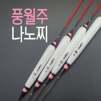 풍월주 나노찌 NEW 5+1 대물찌 올림찌 민물찌