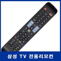 삼성TV 리모컨 LH32DCE/UN55MU6500FXKR/UN88JS9500/UN60H6500AF/UN65H6500/LH75DMDPLGA/UN55ES7100F