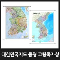 대한민국지도 중형 코팅족자형 우리나라 지도 한국 전도 1m 9cm X 1m 53cm