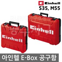 Einhell 아인헬 E-Box M55/40 공구함 공구통 공구 박스 가방 보관함 케이스 부품함 정리함 부품 상자 연장 연장함 휴대 휴대용 보관 보관용 전동 드릴 타카