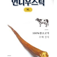 언니우스틱xl 60g,75~80g이상 100%한우