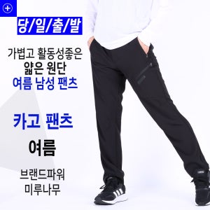 남성 여름 등산바지 작업복 쿨바지 남자 정비복 아웃도어 작업복 하의 체르빈