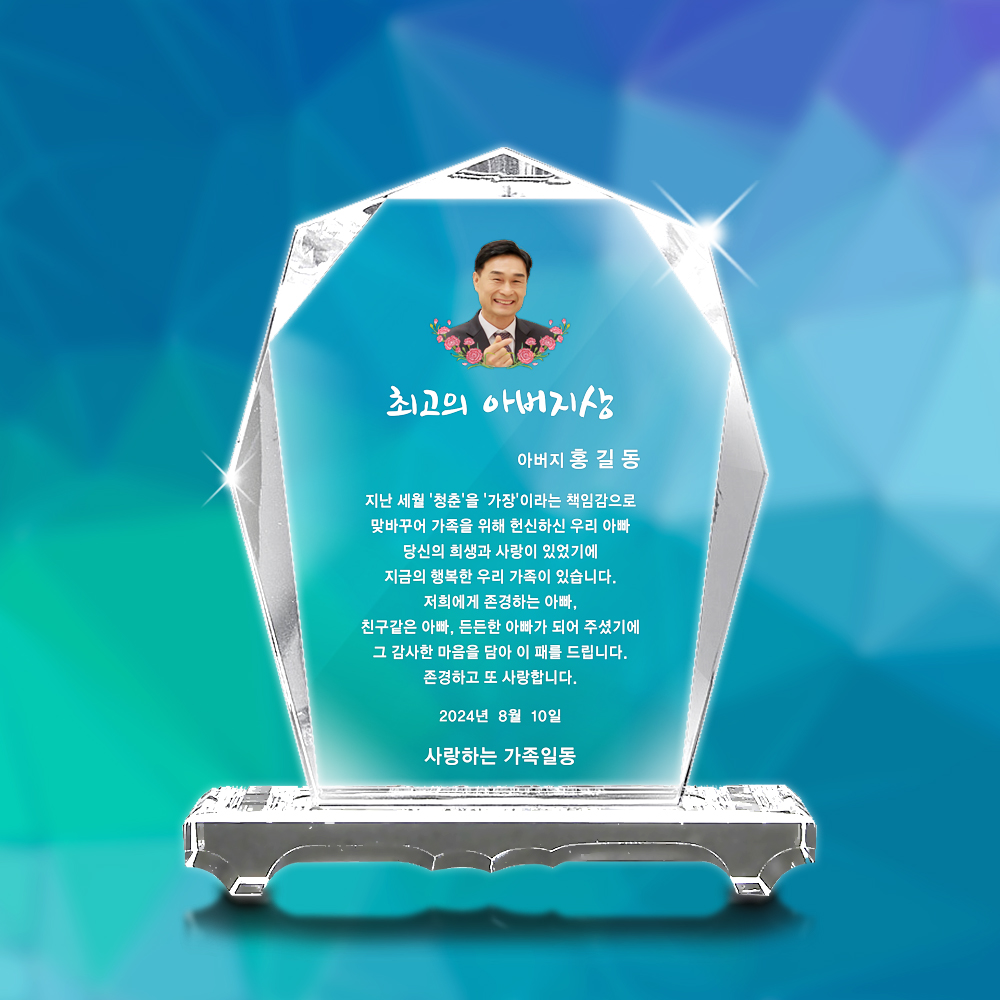 감사패 부모님환갑 선물 공로패 퇴직기념패 크리스탈상패 기념패 제작 고세