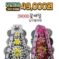 39화환 삼구플라워 39000꽃배달 전국꽃배달서비스