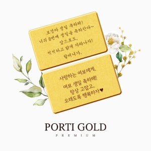 [뽀르띠/내 맘대로 각인] 순금 1.875g(반돈) 각인 편지 골드바