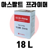 18L 아스팔트 프라이머 에코 프라임 미건홈마트