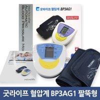 [굿라이프] 혈압계 BP3AG1 (팔뚝형) 혈압기계