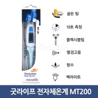 [굿라이프] 전자체온계 (MT200) 백라이트