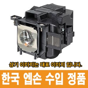 엡손 EB-X41 정품 램프 ELPLP96