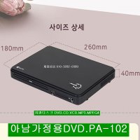 아남 PA-102 가정용 DVD플레이어