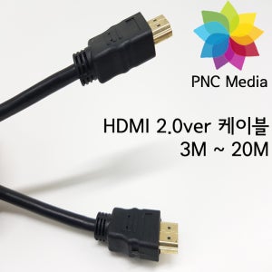 HDMI 2.0ver 3M-20M 고화질 영상 전송 케이블