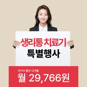 [본사직판]생리통심할때 생리통치료의료기기 우먼스트레스프리 생리통완화 칼라세븐