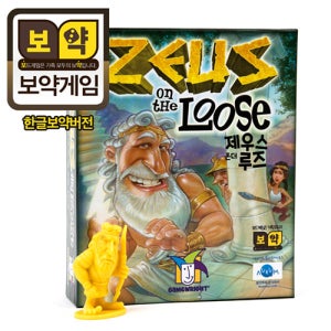 보약게임 제우스 온 더 루즈 보드게임 SPC 시리즈3 생각투자