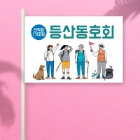 미니깃발 삼각 단면 패트지 50~100개 등산 여행 캠핑 단체 주문 제작