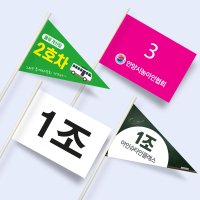 09_미니깃발 여행인증샷 소품 삼각 사각 단면 양면 학교 학원 수련회 워크숍 동호회 동문 모임 아이템 주문제작 디자인