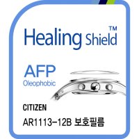 시티즌 AR1113-12B 올레포빅 시계보호필름 2매 힐링쉴드