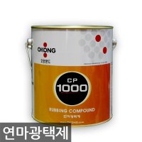 오공/CP1000/연마광택제/1걀론/1BOX-4개입