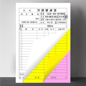 NCR 32절 거래명세표 거래명세서 양식 40권 NCR지 3매1조 소량제작 디자인오늘