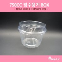 750CC 빙수용기 1000개세트 box 투명 과일 빙수