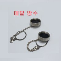 (금속) 20mm 항공잭 플러그 써쿨러 컨넥터 방수캡