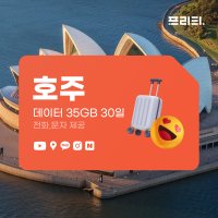 35GB 30일 호주유심 보다폰 레바라 유심칩 핫스팟 인천공항 수령