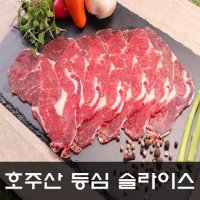 굶지마소 소고기 등심 슬라이스 200g X 5팩 1키로 호주청정우 헬스식단 불고기용